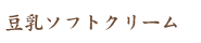 水羊羹サンデー