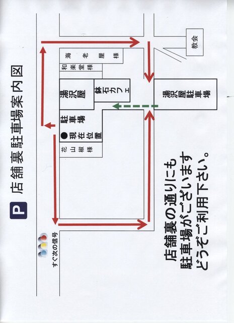 第二駐車場のご案内